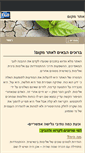 Mobile Screenshot of macom.org.il